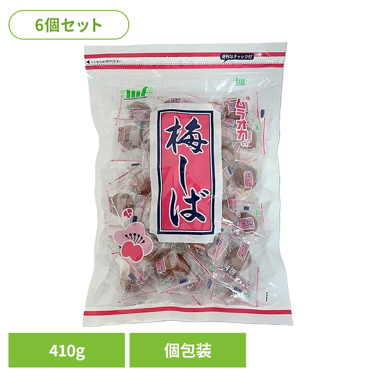 【6個】梅しば大袋 村岡食品 大袋 カリカリ お漬物 個包装 塩分 夏 おつまみ 村岡食品
