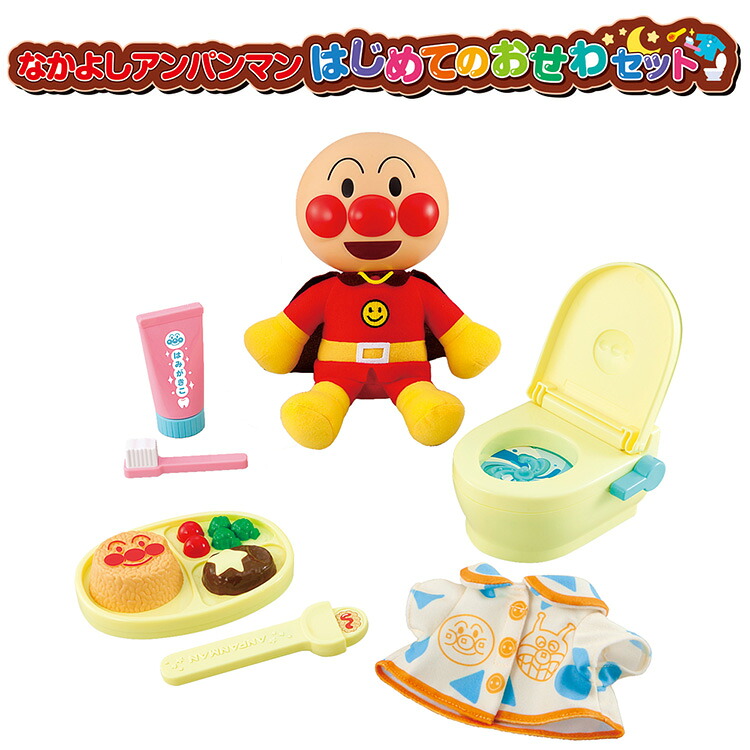 なかよしアンパンマン はじめてのおせわセット おもちゃ 玩具 バンダイ なかよしアンパンマンはじめてのおせわセット アンパンマン