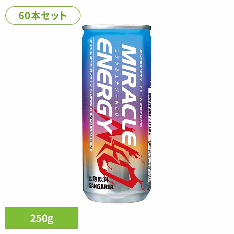 【30本】ミルクルエナジーNEO 250g×2ケース エナジードリンク ミラクル NEO サンガリア 飲料 ソフトドリンク 缶