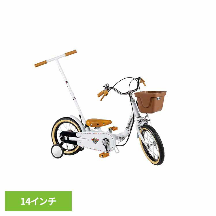 ＼完全組立＆整備済！／自転車 こども用 14インチ 補助輪 カゴ付き すぐのれる いきなり自転車 自転車 キッズ 子供 幼児 初めて 男の子 女の子 2歳から かわいい かっこいい TopKids プレミアムホワイト【TD】 【代引不可】【完成車】｜ゆにでのこづち
