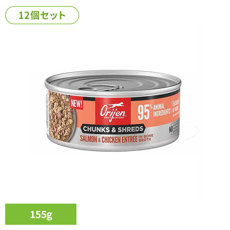 【12個セット】オリジン チャンク＆シュレッド サーモン＆チキン アントレ ボーンブロス 155G グレインフリー キャットフード プレミアムペットフード サーモン＆チキン オリジン ORIJEN リッカブル 猫おやつ トッピング オリジン｜ゆにでのこづち