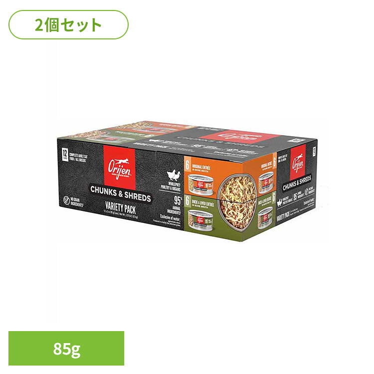 【2個セット】オリジン チャンク＆シュレッド バラエティパック 85G グレインフリー キャットフード プレミアムペットフード バラエティ オリジン ORIJEN リッカブル 猫おやつ トッピング オリジン｜ゆにでのこづち