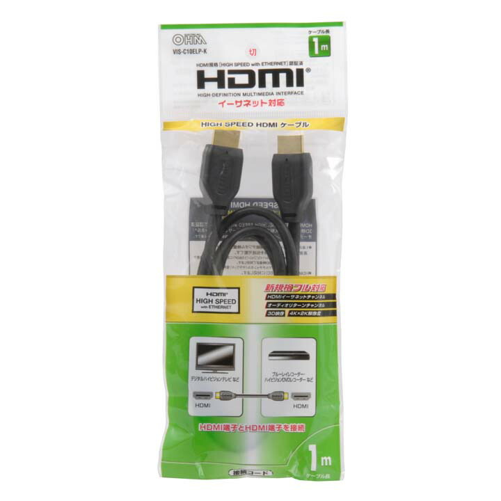 楽天市場】HDMIケーブル 2.0m ブラック IHDMI-PS20B HDMIケーブル ブラック ケーブル cable けーぶる HDMI hdmi  高速伝送 イーサネット ARC HDMI入力 HDMI出力 A−19 4K 2K アイリスオーヤマ : ゆにでのこづち