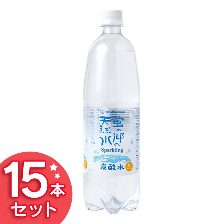 楽天市場 10日ポイント5倍 1本112円 蛍の郷の天然水スパークリング 1l 15本 炭酸飲料 飲料 割り材 清涼飲料水 友桝飲料 D 代引き不可 ゆにでのこづち