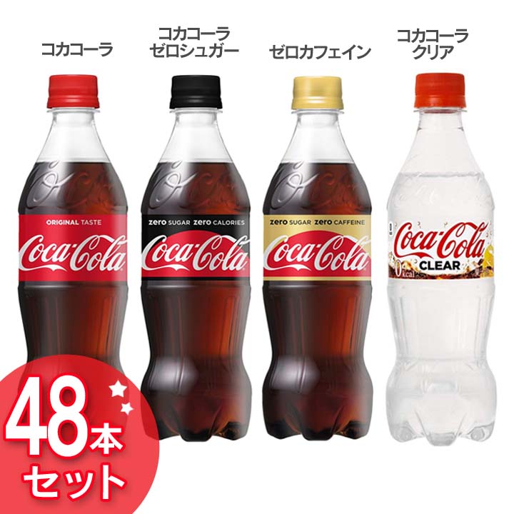楽天市場】【48本】 コーラ コカ・コーラ コカコーラ社炭酸飲料