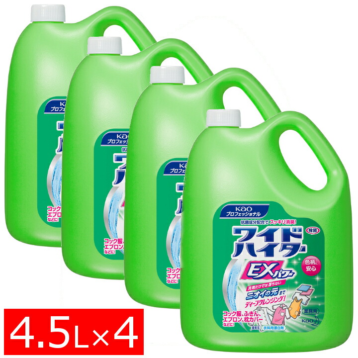 【4個セット】ワイドハイター　EXパワー　4.5L　洗濯用品　液体タイプ　ワイドハイターEX　花王プロシリーズ　酵素系　詰め替え　ワイドハイター　衣料用漂白剤　業務用　液体タイプ　Kao　酵素系　花王　4本入　清掃用品　4500ml　パワー4.5L　洗濯用品　【D】　花王プロシリーズ　衣料用漂白剤