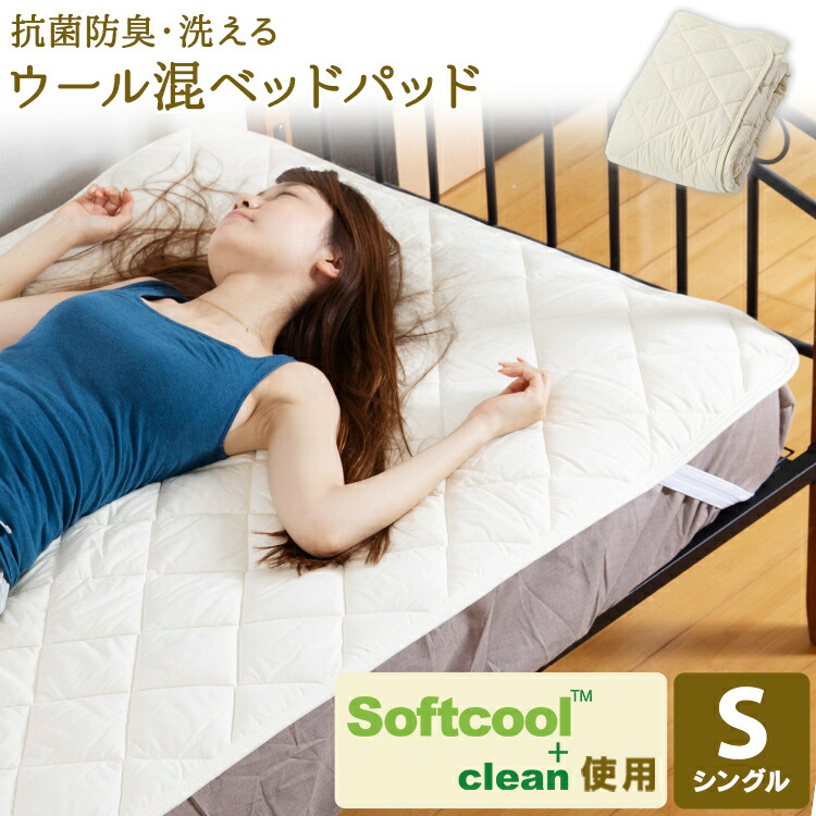 ディプスリー　シングル　敷きパッド　新品未開封 楽天市場】敷きパッド シングル 敷パッド ベッドパッド 抗菌防臭