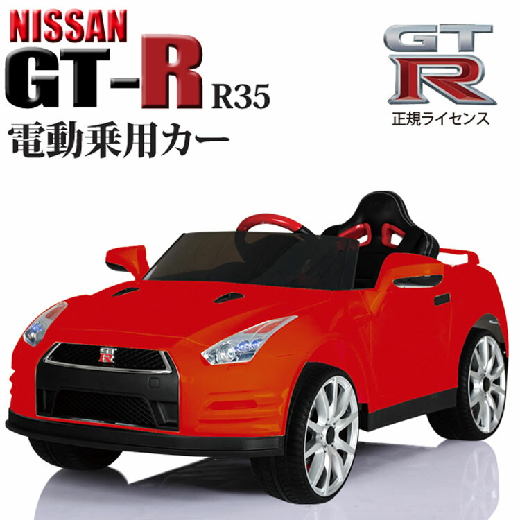 ランキング1位半額 電動乗用カーnissangtr Abl 1603 送料無料おもちゃ玩具乗り物子供用キッズ用男の子女の子自動車充電電動sis 赤黒白 D お得