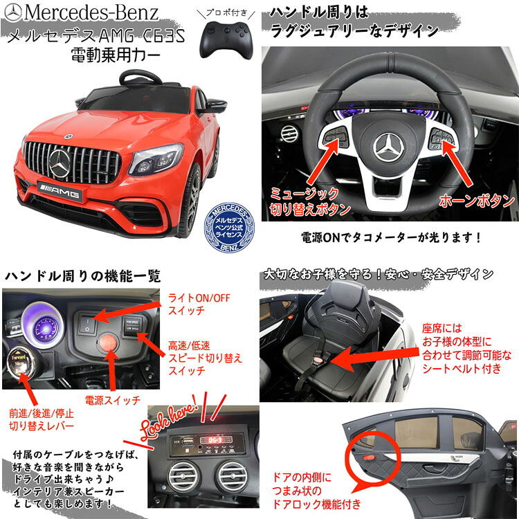 クリスマスファッション 電動乗用カー ベンツ 63s Qls 56 Rd送料無料 乗用玩具 子ども 自動車 おもちゃ メルセデスベンツ エスアイエス スピーカー インテリア 車 Sis 赤 白 黒 Fucoa Cl