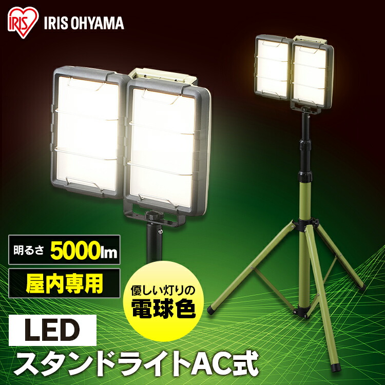 代引不可 投光器 Llt 5000st 作業灯 屋内 業務用 ベースライト Led Ledベースライト 5000lm ライト ワークライト 置き型 照明 屋内用 室内 オフィス 現場 作業灯 作業場 工事現場用ライト 災害 防災 非常時 非常灯 アイリスオーヤマ ゆにでのこづち 本店は Safronov