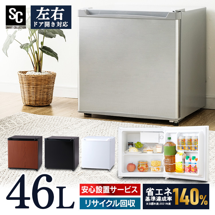 超特価sale開催値下げ 納得できる割引 冷蔵庫 1ドア 左開き 46l Prc B051d 花束 小型 コンパクト パーソナル 右開き 左開き 収納庫 シンプル 一人暮らし 1人暮らし ひとり暮らし キッチン家電 大型家電 白物家電 ホワイト ブラック シルバー ダークウッド 送料無料 D