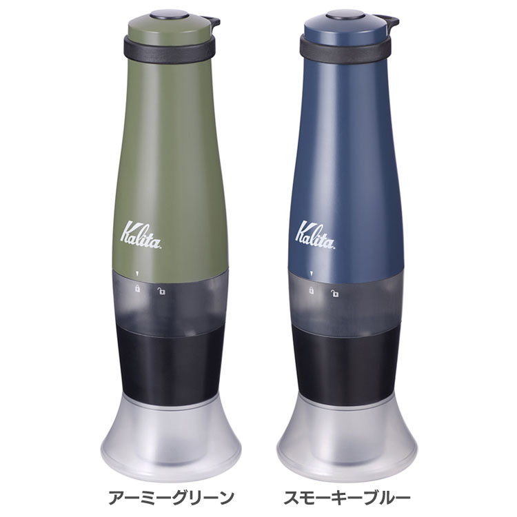 送料無料 おしゃれ コーヒーグラインダー 日本製 グラインダー 電動 電動 スローg15 コーヒー 電池 電池式 コーヒー器具 おしゃれ 日本製 モスグリーン Kalita カリタ アーミーグリーン スモーキーブルー D ゆにでのこづちコーヒーグラインダー コーヒー