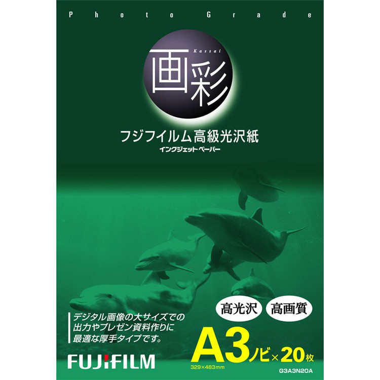 楽天市場】【最大400円offクーポン有☆】高級光沢紙 A3ノビ（329×483）20枚入 G3A3N20Aインクジェット用紙 プリンター用紙  プリント用紙 プリント紙 画彩 カッサイ 光沢紙 A3ノビ 329×483 20枚 フジフィルム FUJIFILM 富士フィルム 【D】：ゆにでのこづち