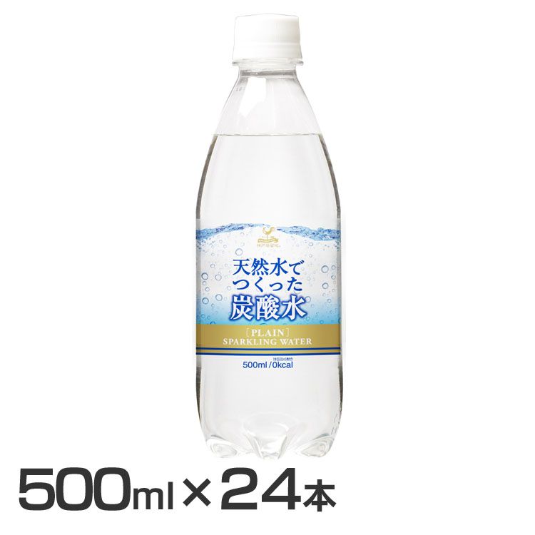 楽天市場 24本 神戸居留地 天然水でつくった炭酸水プレーン Pet 500ml ソーダ 炭酸 スパークリングウォーター 割り材 ケース 箱 富永貿易 D 代引き不可 ゆにでのこづち 楽天市場 24本 神戸居留地 天然水でつくった炭酸水プレーン Pet 500ml ソーダ 炭酸 スパークリングウォーター 割り材 ケース 箱 富永貿易 D 代引き不可 ゆにでのこづち