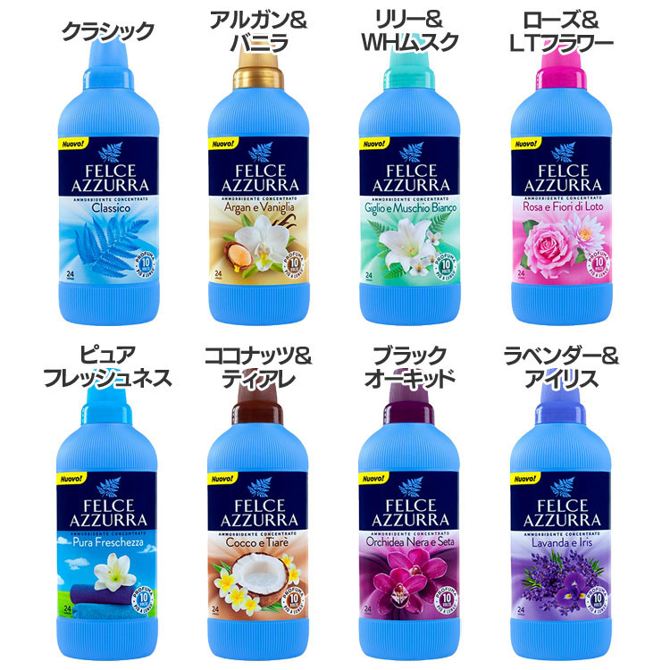 楽天市場 フェルチェアズーラ 600ml 柔軟剤 海外 Felce Azzurra クラシック アルガン バニラ リリー ホワイトムスク ローズ ロータスフラワー ピュアフレッシュネス ココナッツ ティアレ ブラックオーキッド ラベンダー アイリス D 快適インテリア