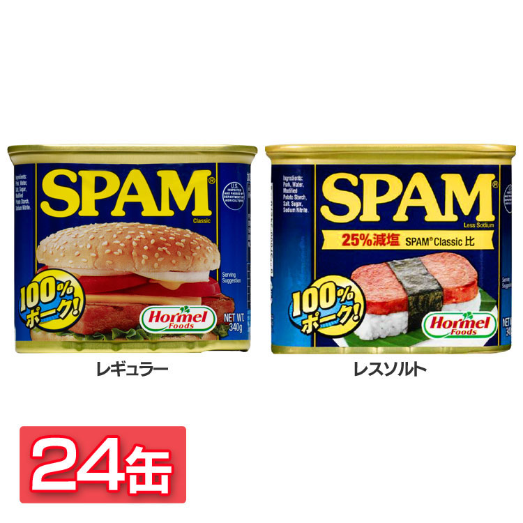 人気ブランドを 24缶 ホーメル スパム 340g 送料無料 Hormel Spam 缶詰 ランチョンミート まとめ買い 輸入食品 減塩 業務用 24缶 レギュラー レスソルト D 国産 Www Lexusoman Com