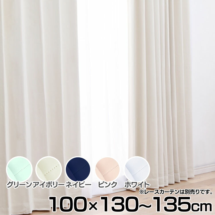 楽天市場】IPポジション 幅100cm×丈130〜135cm×2枚組み カーテン