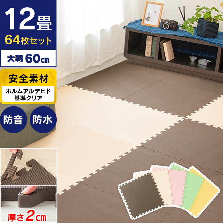 12畳 防音対策 防水 サイドパーツ付き ジョイントマット おしゃれ タイルカーペット ジョイントマット 防音 カーペット マット 畳 マット プレイマット フロアマットキッズマット ジョイント 大判 マット 赤ちゃん プレイマット ベビーマット 床暖房対応 レビュー投稿で