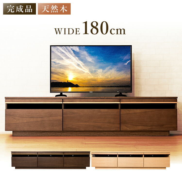 幅180cm 組立不要 ブラウン Tv台 完成品 テレビボード 天然木 テレビボード Tv台 組立不要 デザイン テレビ台 おしゃれ テレビ台 ローボード 180cm 180 T Htv 180 収納 おしゃれ 完成品 引出し付tv台180 テレビ台 Tv台 幅180cm 組立不要 デザイン 天然木 北欧 おしゃれ