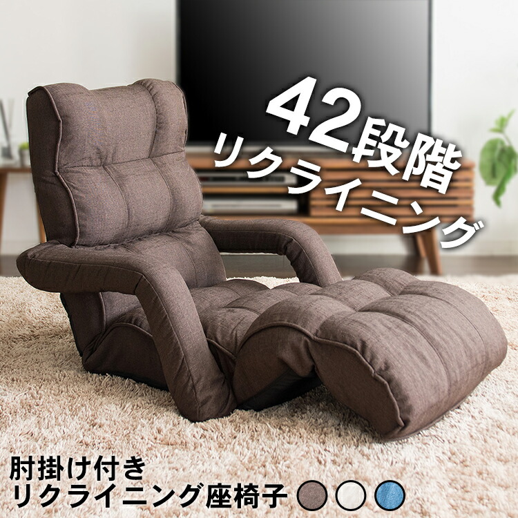 肘掛けリクライニング座椅子 7170019.jpg