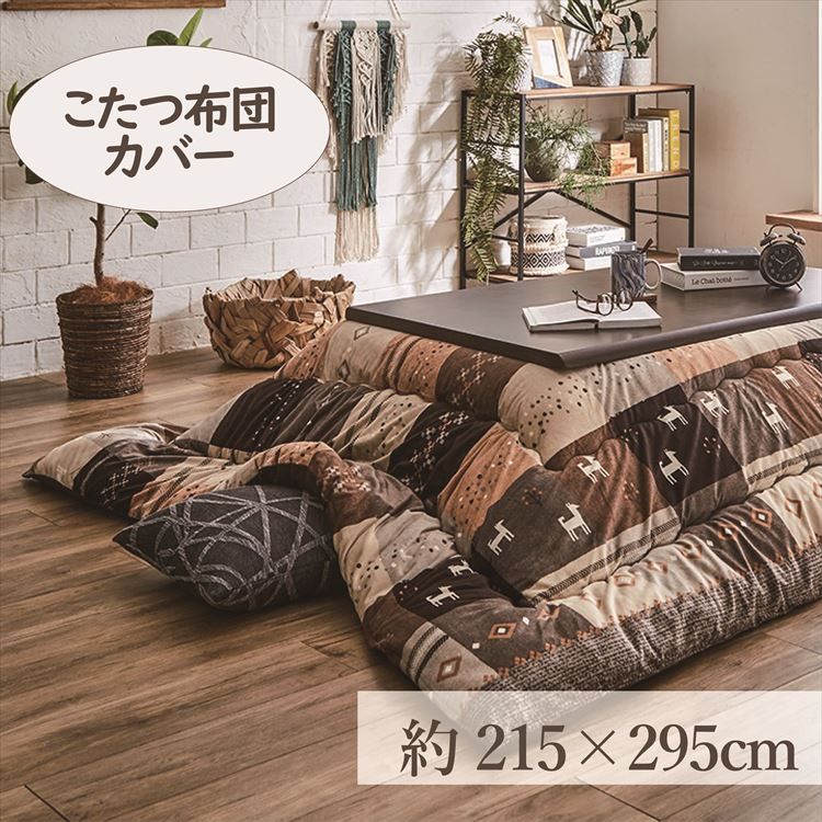g105138]Skutto koro 80×80 ハイタイプこたつ布団セット こたつセット | 家具・インテリア通販は家具350【公式】