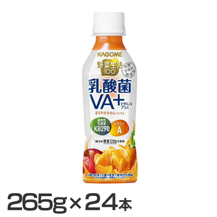 楽天市場 24本 野菜生活100 野菜ジュース 乳酸菌va まろやかみかんミックス 265g 1050 野菜ジュース 乳酸菌 ビタミンc 砂糖不使用 植物性乳酸菌 ビタミンa 甘味料不使用 間食 まとめ買い Kagome カゴメ D ゆにでのこづち