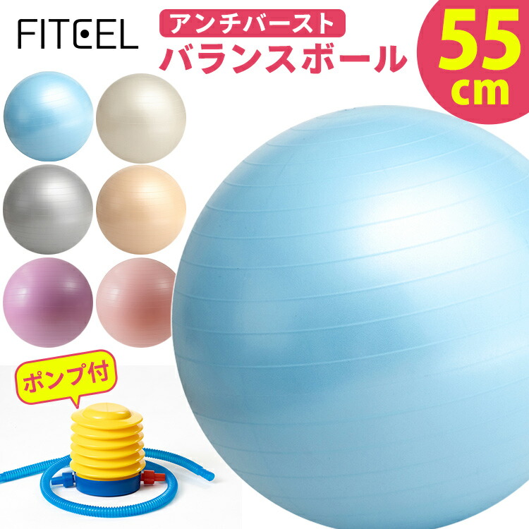 楽天市場 バランスボール 55cm フットポンプ付き 空気入れ 耐荷重300kg 子供 体幹トレーニング アンチバースト 椅子 ダイエット器具 ダイエット 器具 ヨガボール エクササイズ フィットネス ストレッチ オフィス バランス ヨガ 運動 55cm 空気入れ付き 体幹 椅子 D