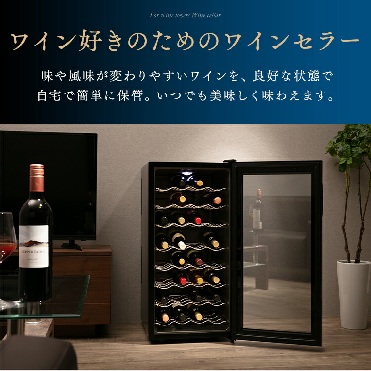 12月スーパーsale ワインセラー 家庭用 32本 ワインセラー 小型 スリム タッチパネル ワイン収納 ワインクーラー 日本酒セラー 大容量 おしゃれ お酒 保存 保管 高級感 自宅 家庭 赤ワイン 白ワイン ポイント5倍 ワインセラー 家庭用 32本 Pwc 781p B ワインセラー