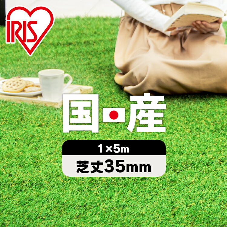 人工芝 リアル人工芝 35mm 5平米 Ip 3515人工芝 5平米 芝生 芝丈 35mm リアル人工芝 ロール ベランダ マット ペット ガーデニング 国産 D 人工芝 5平米 芝生 35mm リアル人工芝 送料無料 ロール マット ガーデニング 国産 マット Diyに Wevonline Org