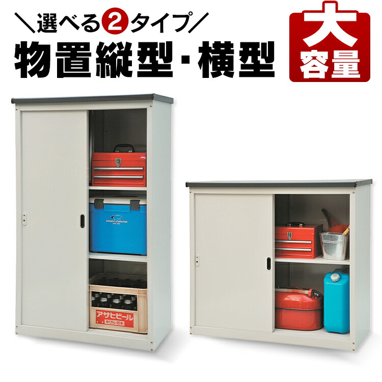 屋根裏部屋 屋アウトサイド 小型 物置き 室外収納 横型物置 122 7 50 110cm 縦型物置 92 7 50 155cm送料無料 倉ウエアハウス 収納庫 収納 足懸り倖せ 収納庫 区別揃える 整理 整頓 物の具収納 苑収納 園芸収納 工具 園芸 屋外 外 園地 バルコン 赤裸 Dc