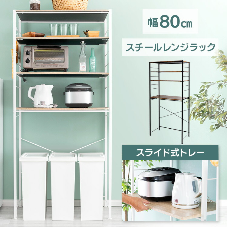 スライド式トレー 電子レンジラック 収納 インテリア 寝具 収納 スチール キッチングッズ 収納家具 木目調 電子レンジラック キッチンラック 可動棚 Rrk 80キッチンラック 収納ラック レンジ台 レンジラック キッチン収納 収納 スライド式トレー 電子レンジラック 収納 スライド式トレー 電子レンジラック 収納 インテリア 寝具 収納 スチール キッチングッズ 収納家具 木目調 電子レンジラック キッチンラック 可動棚 Rrk 80キッチンラック 収納ラック レンジ台 レンジラック キッチン収納 収納 スライド式トレー 電子レンジラック 収納