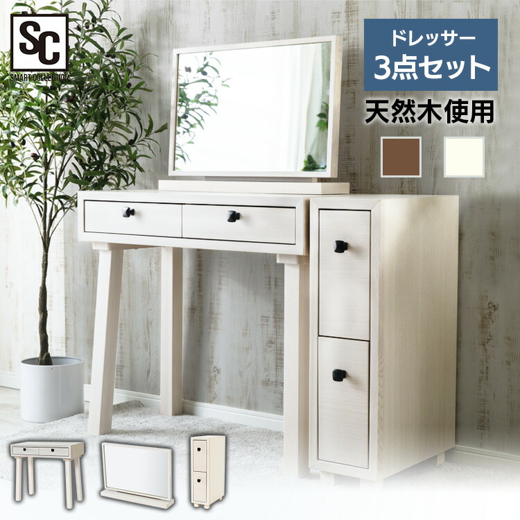 ドレッサー3ヶ所ひとそろい貨物輸送無料 ドレッサー 鏡坐 かざり付ける台 メイク台 時刻表 書案 レンジ80cm 幅80 木製 奥ゆかしい Drs 80 Sidc 25 Stmr 60 白み 赤銅色 D ドレッサー 洋服箪笥 化粧台 メイク台 テーブル デスク 幅80cm 幅80 木製 可愛い Drs 80 Sidc 25