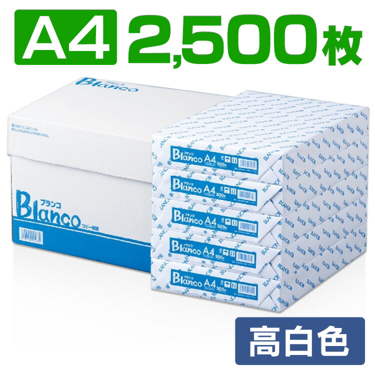 楽天市場 コピー用紙 Blancoコピー用紙a4サイズ 2500枚 500枚 5冊 カラーコピーインク 用紙 印刷用紙 オフィス用品 コピー 用紙 2500枚 用紙 複写 印刷 D ウエノ電器 楽天市場店