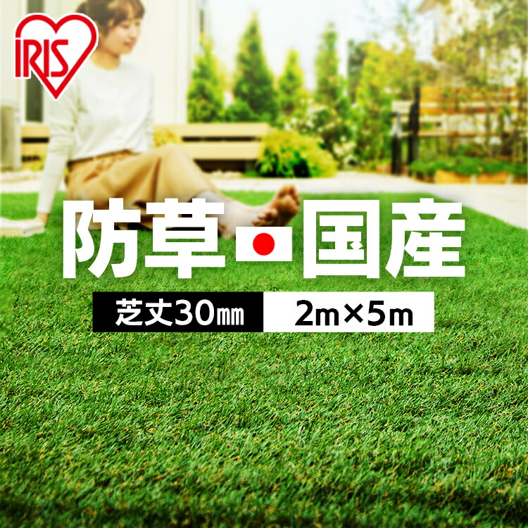 楽天市場 防草シート不要 即納 レビュー記載でプレゼント 人工芝 ロール 2m 5m 10平米 芝丈30mm Rp 3025 国産 リアル人工芝 防草人工芝 防草 雑草対策 雑草防止 国産人工芝 人工芝マット 芝生マット 0cm 500cm 芝丈3cm 人工芝ロール 芝生 ロールタイプ ゆ