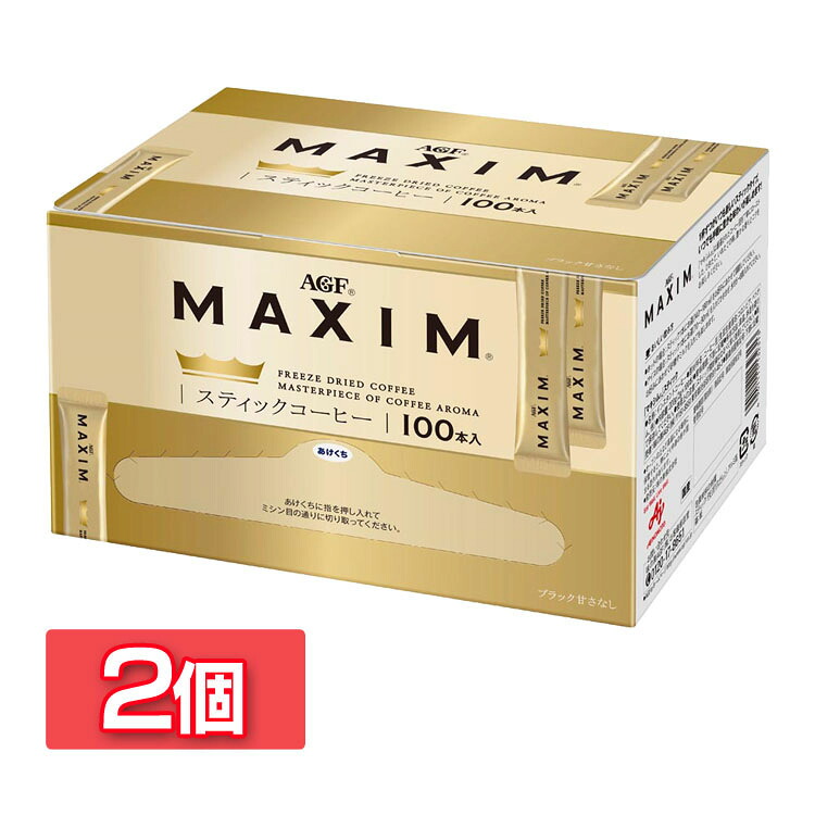 【2個セット】「マキシムR」 スティック100本(スティックコーヒー)(インスタント) ブラック エージーエフ マキシム maxim スティック インスタント インスタントコーヒー AGF