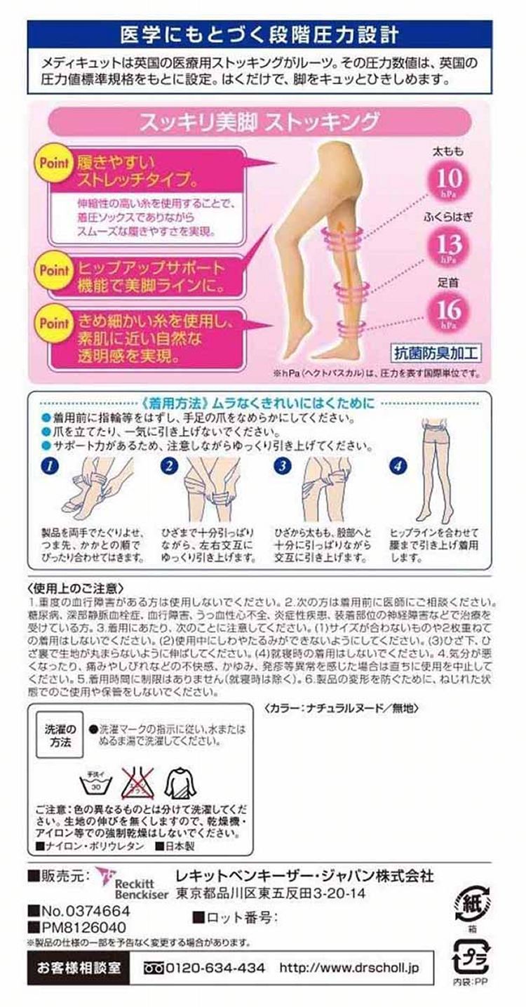 おそとでメディキュット ストッキング L 素肌感 引き締め 段階圧力 脚 抗菌防臭 Qtto 着圧ストッキング ナチュラルヌード レキットベンキーザー  メディキュット 日本製 ダイエット