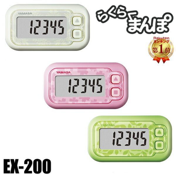 サッチャンヤマサ　 万歩計®・歩数計】ポケット万歩®_らくらくまんぽ_EX-300