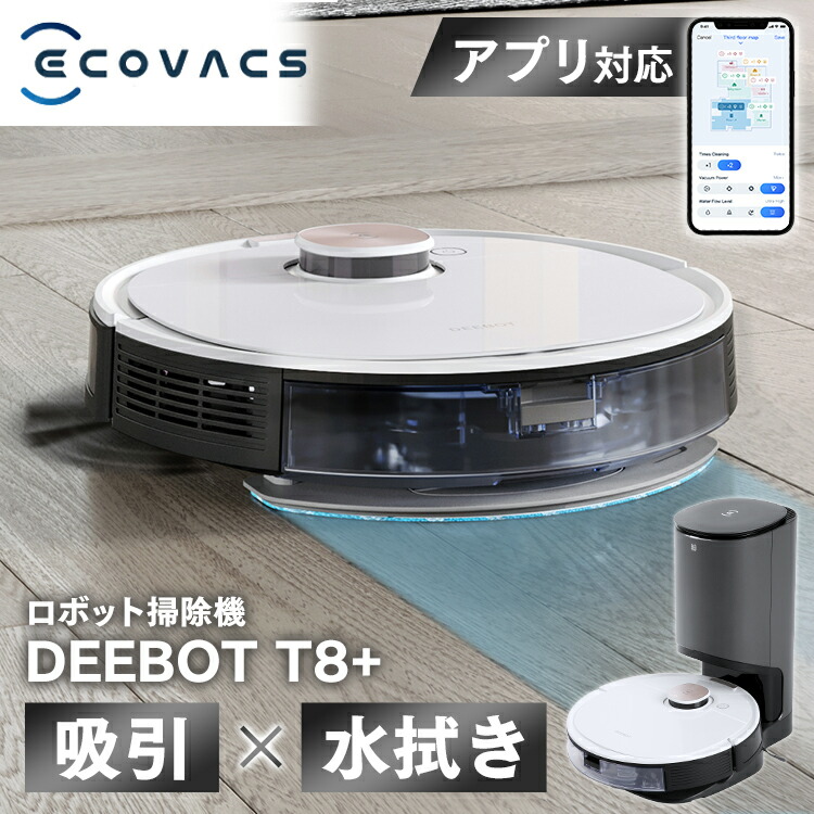 セール価格公式 【ロボット掃除機】エコバックス ロボットクリーナー