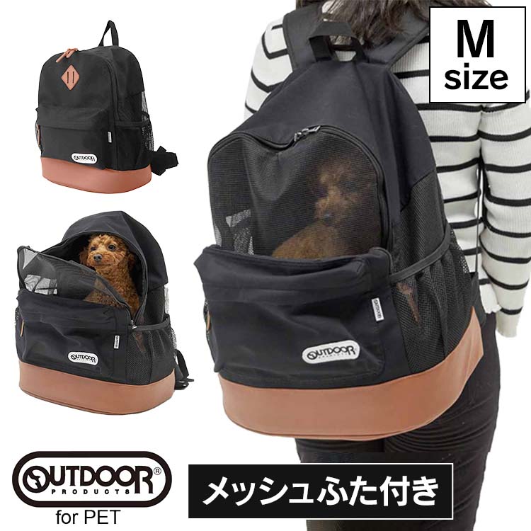ペット キャリー バッグ リュック 小型犬 OUTDOOR PRODUCTS DAYPACK メッシュキャリー M ブラック OD193-011-001送料無料 スリーアローズ ペットキャリー アウトドア OUTDOOR メッシュ 外出 犬 猫