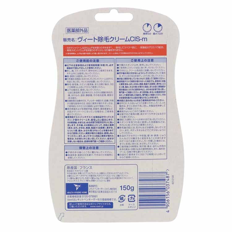 3個セット ヴィートメン 除毛 男性 むだ毛 敏感肌用150g バスタイム除毛クリーム 脱毛 メンズ