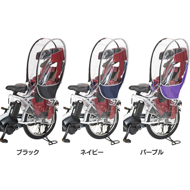 ＊新品 自転車 うしろ子供のせ用ソフト風防レインカバー RCR-003 OGK(オージーケー技研) RCR-009 うしろ子供のせ用ソフト風防レイン