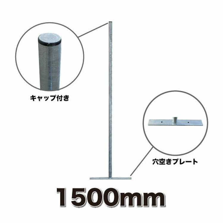 [12%OFF!]フェンス用柱 プレート付 直径31.8×H1500 AFHP-1500 送料無料 アメリカンフェンス用 フェンス用 支柱 柱 高さ150 自立 置き型 プレート付 アメリカンフェンス フェンス AF-1500 【TD】 【代引不可】[2604SO]