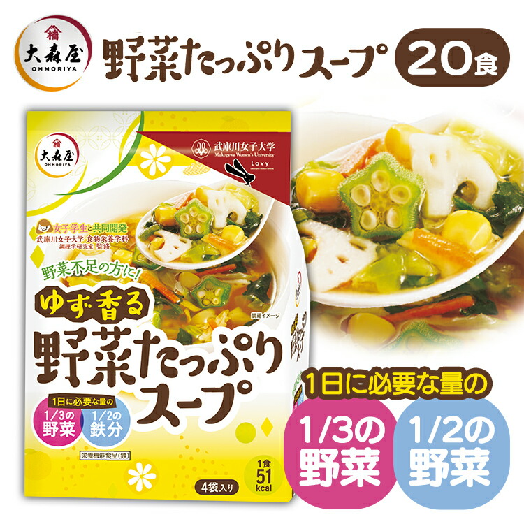 楽天市場】【20食】 野菜スープ 大森屋 ゆず香る野菜たっぷりスープ4袋