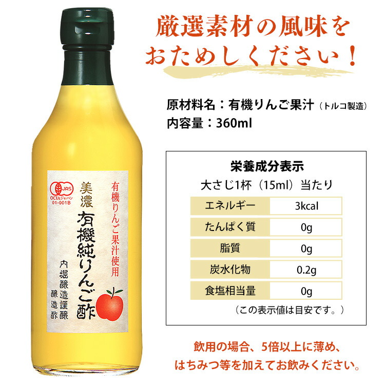 人気 美濃有機純りんご酢 360ml 内堀 有機りんご酢 純りんご酢 オーガニックアップルビネガー アップルビネガー アップルサイダービネガー 有機JAS  オーガニックりんご酢 qdtek.vn