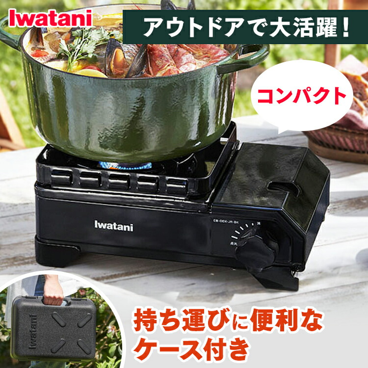 イワタニ タフまる ジュニア ブラック　カセットコンロ 7196073.jpg
