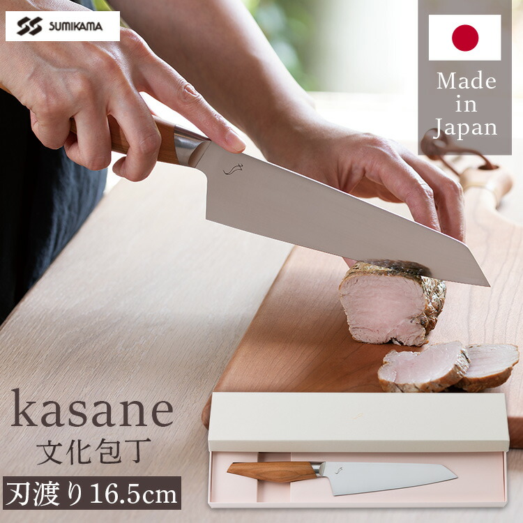 包丁 三徳包丁 日本製 キッチン SUMIKAMA スミカマ 三徳包丁 kasane 文化包丁165mm 日本製 SCS165B送料無料 包丁 万能包丁 三徳包丁 握りやすい ヤマザクラ 桜 関市 料理 よく切れる 軽い 【B】