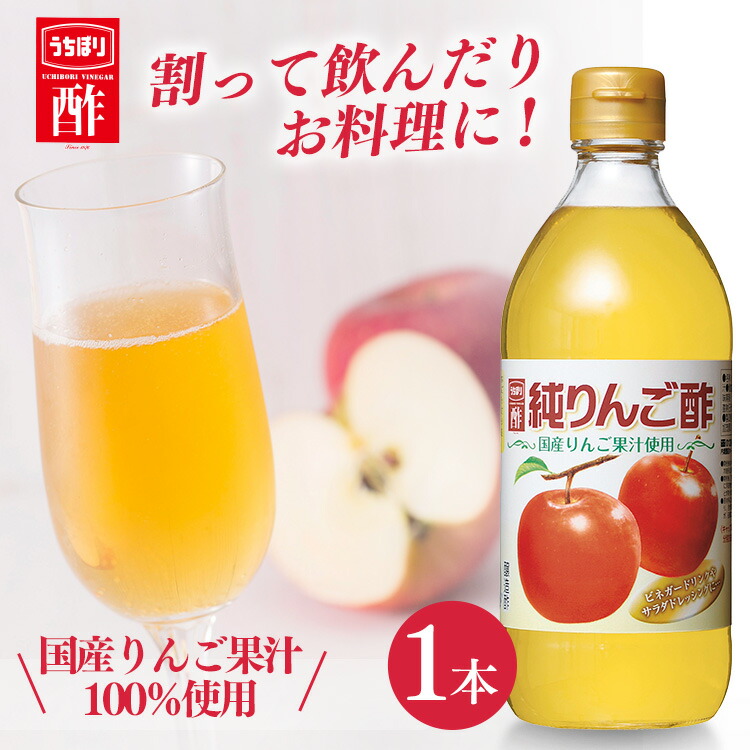 本物保証】 純りんご酢 500ml 内堀 アップルビネガー 国産りんご酢 アップルサイダービネガー qdtek.vn