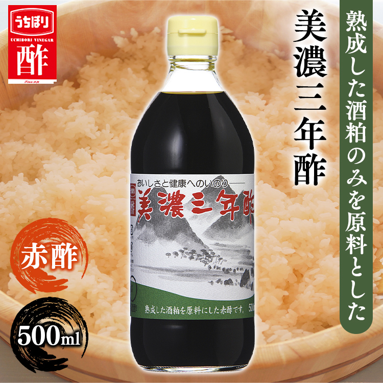 超安い品質 内堀醸造 美濃三年酢 500ml 穀物酢 materialworldblog.com