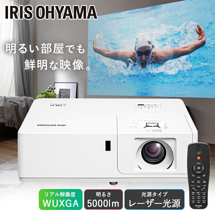 プロジェクター 家庭用 天井 アイリスオーヤマ ミドルラインプロジェクター IP-EU500W送料無料 プロジェクター ミドルライン WXGA IP-EU500W ビジネス 教室 会議室 アイリスオーヤマ[2604SO]