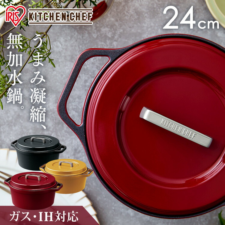 2994円 格安販売中 2994円 激安通販 無加水鍋 COTOCO MKSN-S24 ビーツレッド サフランイエロー チャコールグレー送料無料 3〜4人向け 鍋 なべ 無加水調理 調理 料理 IH IH対応 ガス ガスコンロ オーブン ラジエントヒーター 調理器具 素材 両手鍋 アイリスオーヤマ
